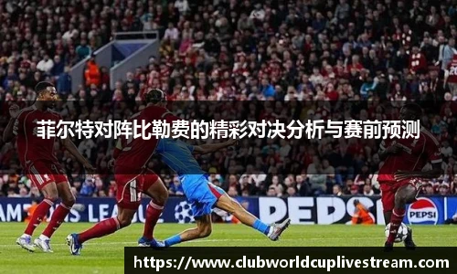 世预赛直播
